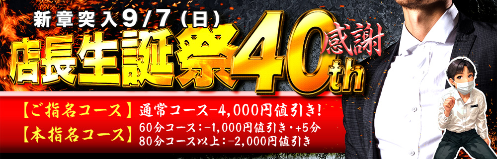 ★★★9/7(日)店長生誕祭開催決定★★★